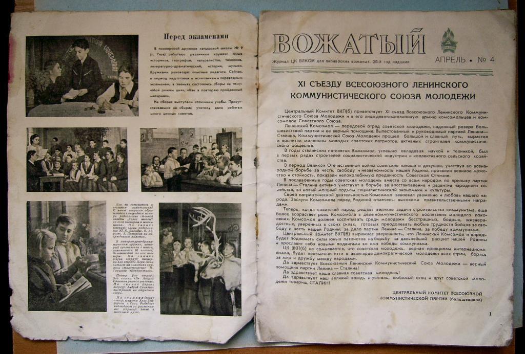 zhurnal_ck_vlksm_vozhatyj_4_1949_g.jpg